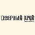 Северный край